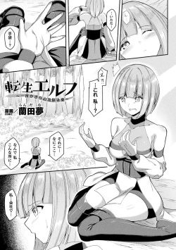 Page 75 of Bessatsu Comic Unreal Tensei YuriDigital Ban Vol. 1