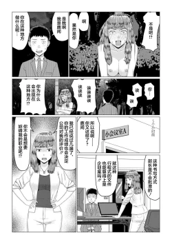Page 8 of Mei-senpai no Netorase Panic!| 芽依前辈的绿帽王八恐慌!
