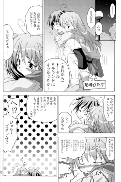 Page 31 of OshiroibanaHaru