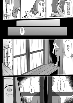 Page 12 of Hontou ni Watashi de Ii no?
