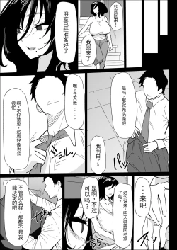 Page 7 of Hontou ni Watashi de Ii no?