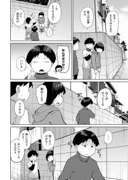 Page 100 of Comic Kaien VOL.12