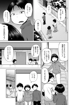 Page 103 of Comic Kaien VOL.12
