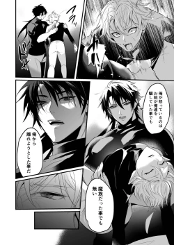 Page 18 of Saiai no Fuku Danchou ga Uragirou to Shita node Wakarasete Mita