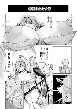Page 8 of Oppai Ijikurareru Hanashi