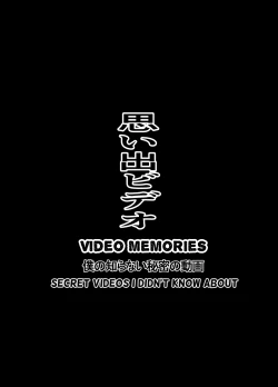 Page 2 of Omoide Video Boku no Shiranai Himitsu no Douga | Video Memories