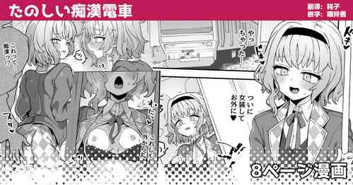 Download Tanoshii Chikandensha