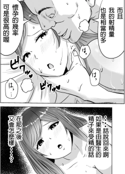 Page 36 of 悪徳産婦人科医に検査と称して即ハメ中出しされた人妻