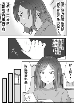 Page 4 of 悪徳産婦人科医に検査と称して即ハメ中出しされた人妻