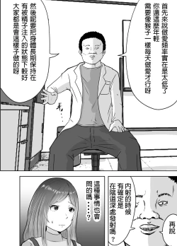 Page 7 of 悪徳産婦人科医に検査と称して即ハメ中出しされた人妻