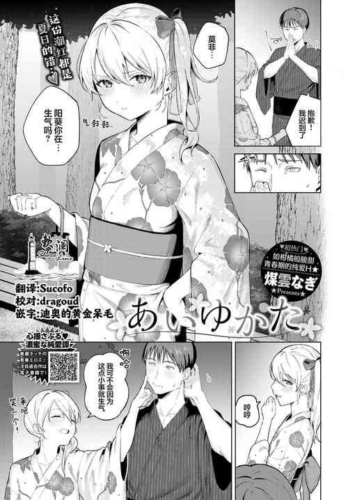[Susukumo Nagi] Aiyukata | 慕上浴衣 (COMIC BAVEL 2024-06) [Chinese] [欶澜汉化组] [Digital]