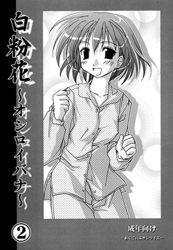 (C64) [Active Sunrise (Muranako)] Oshiroibana 2