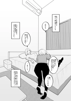 Page 2 of 妹のおもちゃになった姉