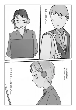 Page 4 of 【近親相姦体験】テレワークで家にいる母さんは意外とヤレることがわかった