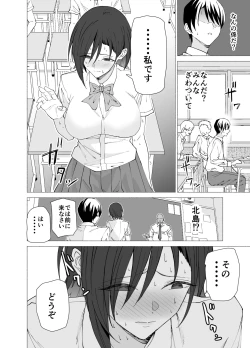 Page 5 of Kanojo wa Sensei no Ian-Gakari ni Narimashita