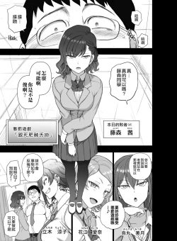 Page 3 of Gal-tachi ni Kimogararenagara H na Batsu Game o Shita Toki no Hanashi.