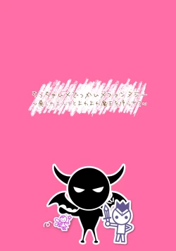 Page 2 of Chitchai x Dekkai x FantasyCh. 2