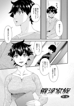 Page 146 of 催淫家族【FANZA限定特典付き】