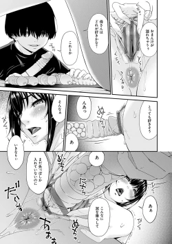 Page 68 of 催淫家族【FANZA限定特典付き】