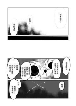 Page 24 of サソリ女に拐われる