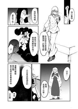 Page 7 of サソリ女に拐われる