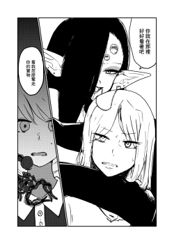 Page 8 of サソリ女に拐われる