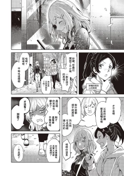 Page 8 of Mikakunin no Kanjou - Unconfirmed Emotion