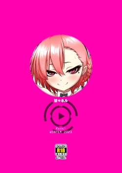 Page 18 of Amaama Neru.