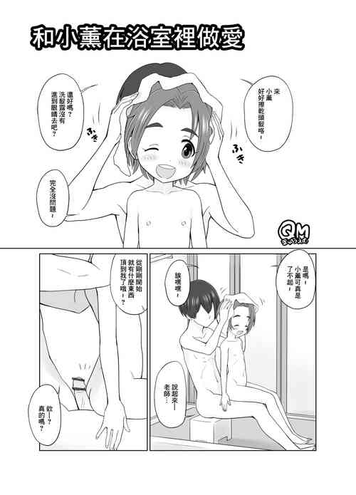 [くまQM] 薫ちゃんとお風呂でせくす (アイドルマスター シンデレラガールズ)