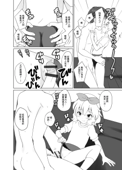 Page 8 of 桃華ちゃまと楽屋でせっくす