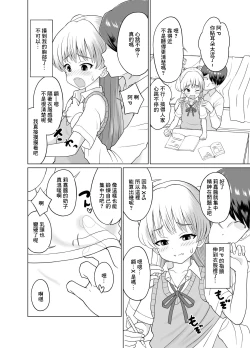 Page 2 of 莉嘉ちゃんとおべんきょう♡
