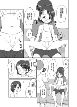 Page 5 of 千枝ちゃんのドキドキ撮影会