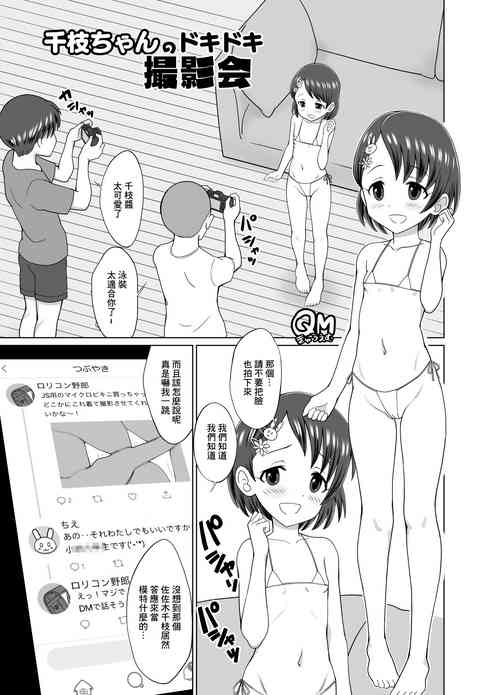 [くまQM] 千枝ちゃんのドキドキ撮影会 (アイドルマスター シンデレラガールズ)