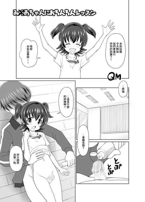 [くまQM] み○あちゃんにおちんちんレッスン (アイドルマスター シンデレラガールズ)