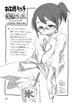 Page 10 of めがまうす