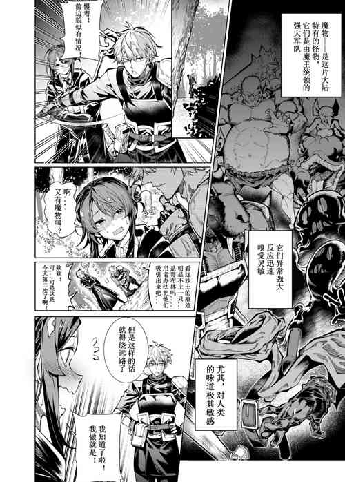 [Juanha] 一起攻略魔物吧 | Let’s conquer monsters together 01 [Chinese]