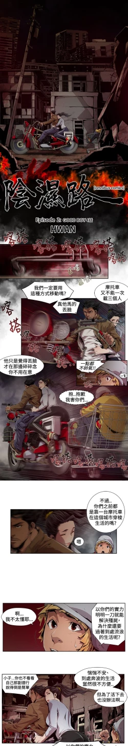 Page 105 of 阴湿路 陰濕路 1-40