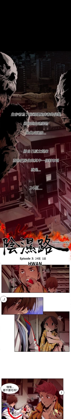 Page 185 of 阴湿路 陰濕路 1-40