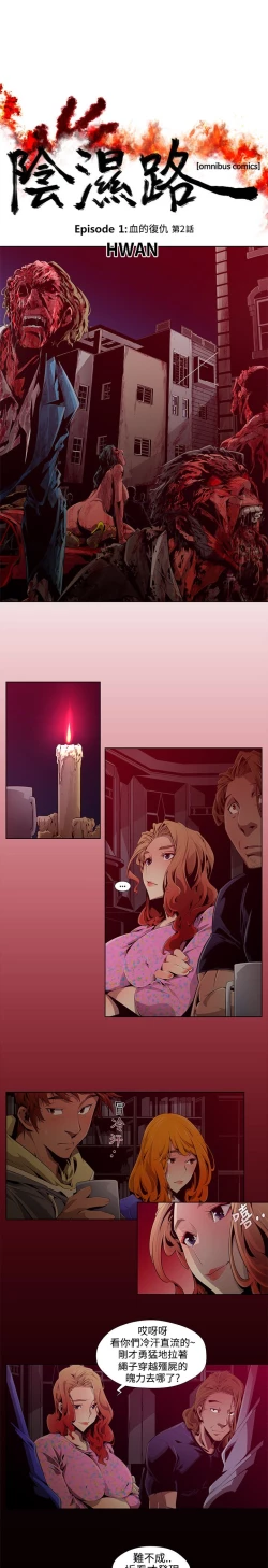 Page 18 of 阴湿路 陰濕路 1-40