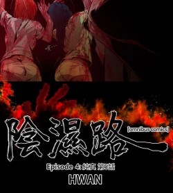 Page 282 of 阴湿路 陰濕路 1-40