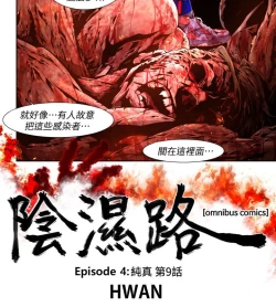 Page 345 of 阴湿路 陰濕路 1-40