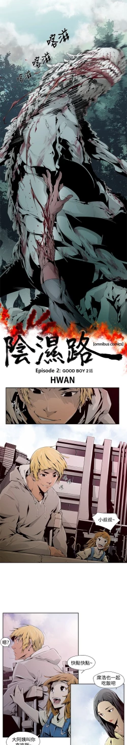 Page 74 of 阴湿路 陰濕路 1-40