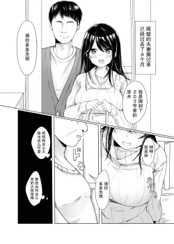 Page 2 of Tonari no Oku-san Moraimasu【我一个人汉化】