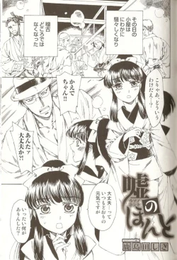 Page 74 of Ero Shota 15 - Spicy Mint Boys