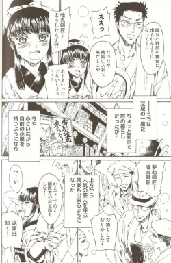 Page 75 of Ero Shota 15 - Spicy Mint Boys