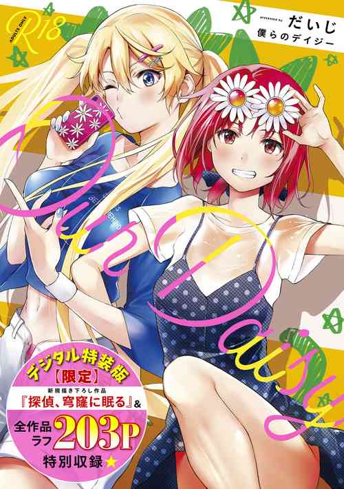 [Daiji] Bokura no Daisy - Our Daisy [Digital]