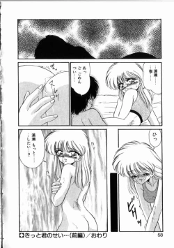 Page 16 of Kitto kimino sei… Urase to Sugiura no Bai