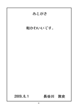 Page 24 of LOVE LOVE GET YOU！ 11