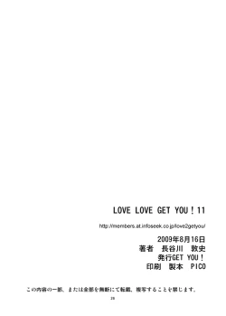 Page 25 of LOVE LOVE GET YOU！ 11