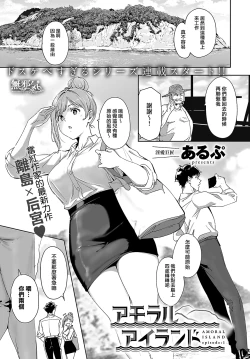 Page 1 of Amoral Island Episode:1